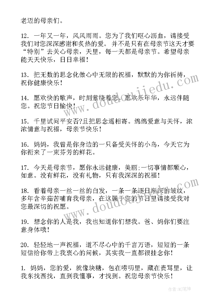 最新母亲节送给妈妈的经典祝福短信内容(精选8篇)