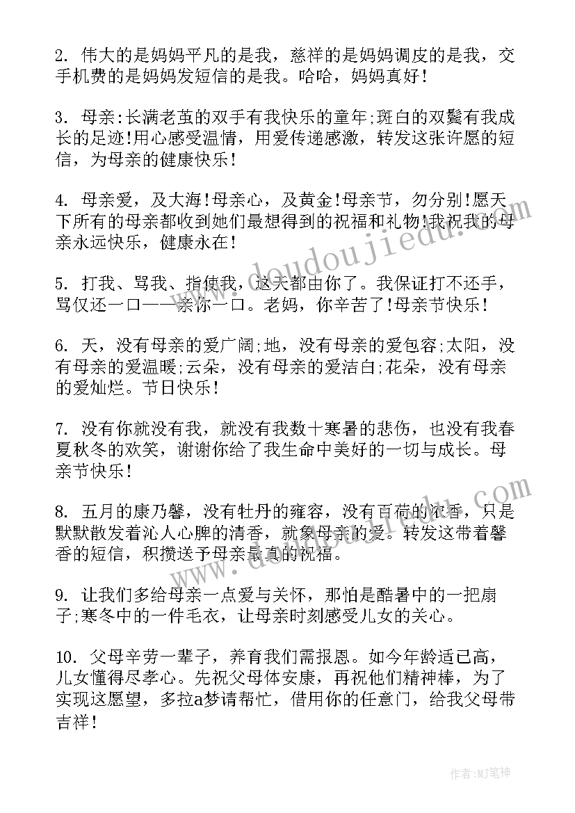 最新母亲节送给妈妈的经典祝福短信内容(精选8篇)