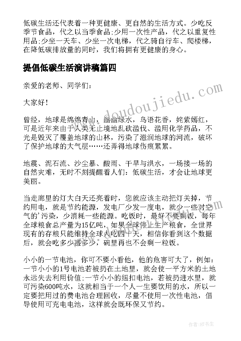 2023年提倡低碳生活演讲稿(实用9篇)