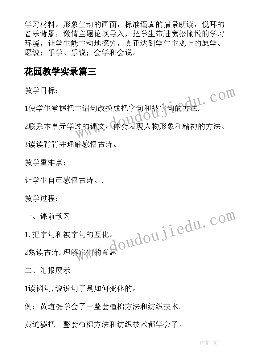 花园教学实录 巨人的花园教学设计(模板16篇)