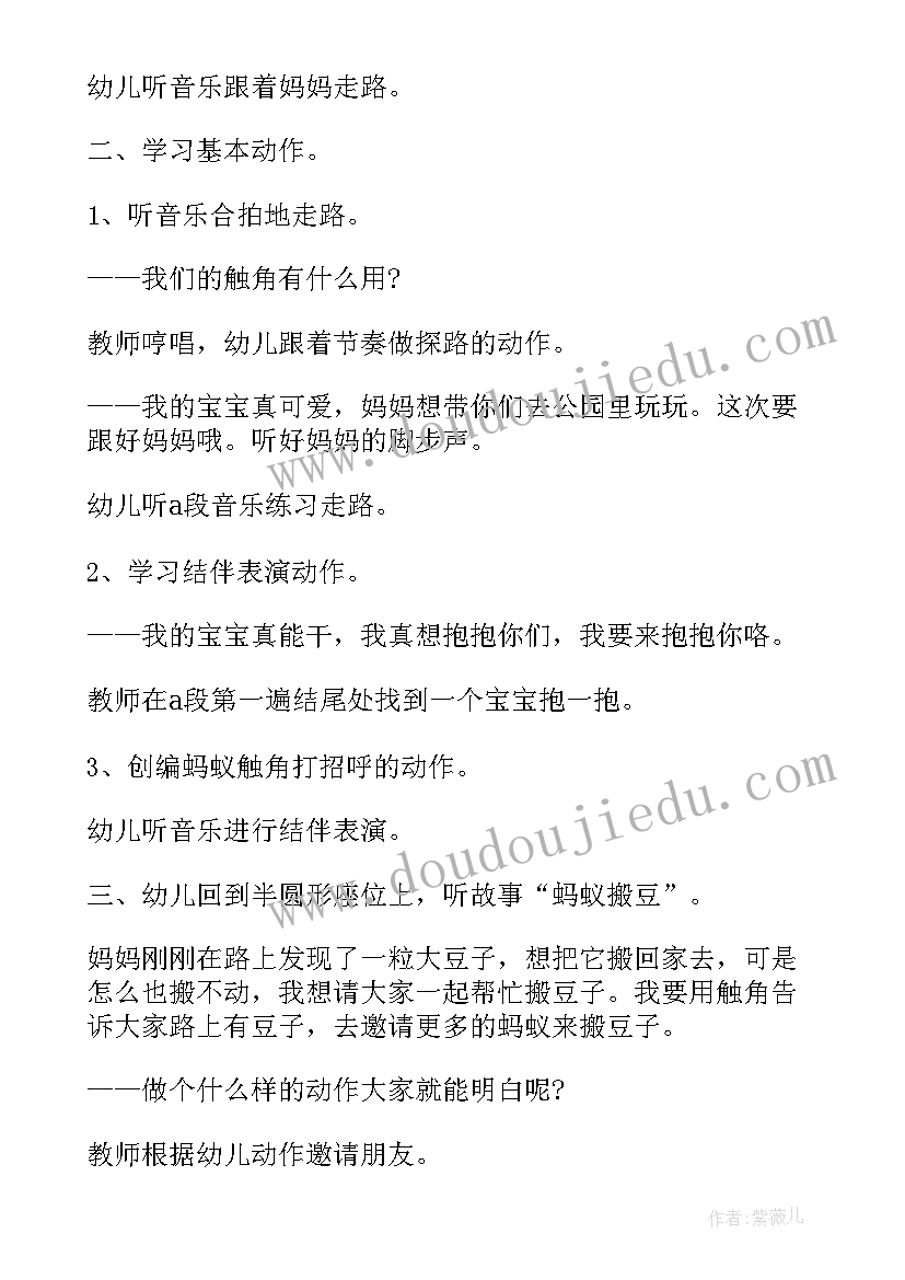 2023年音乐蚂蚁搬豆教案反思幼儿园 大班音乐教案及教学反思蚂蚁搬豆(优质8篇)