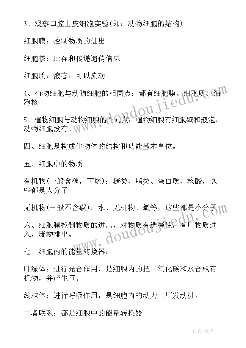 苏教版生物知识点总结 苏教版生物七年级下复习提纲(实用8篇)