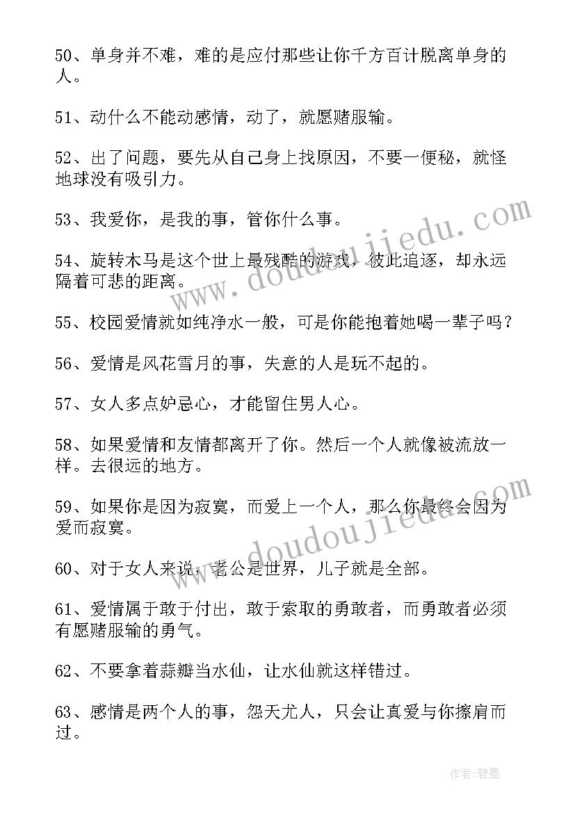 2023年经典语录励志人生感悟(汇总8篇)