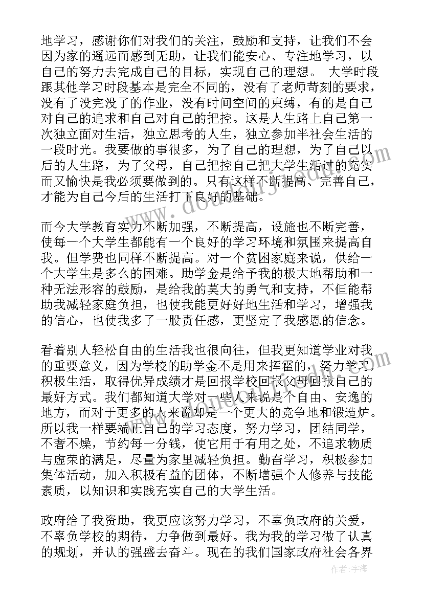 最新学生补助感谢信 大学生贫困补助感谢信(优秀8篇)