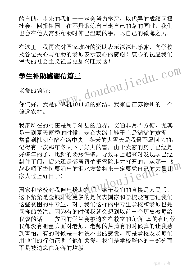 最新学生补助感谢信 大学生贫困补助感谢信(优秀8篇)