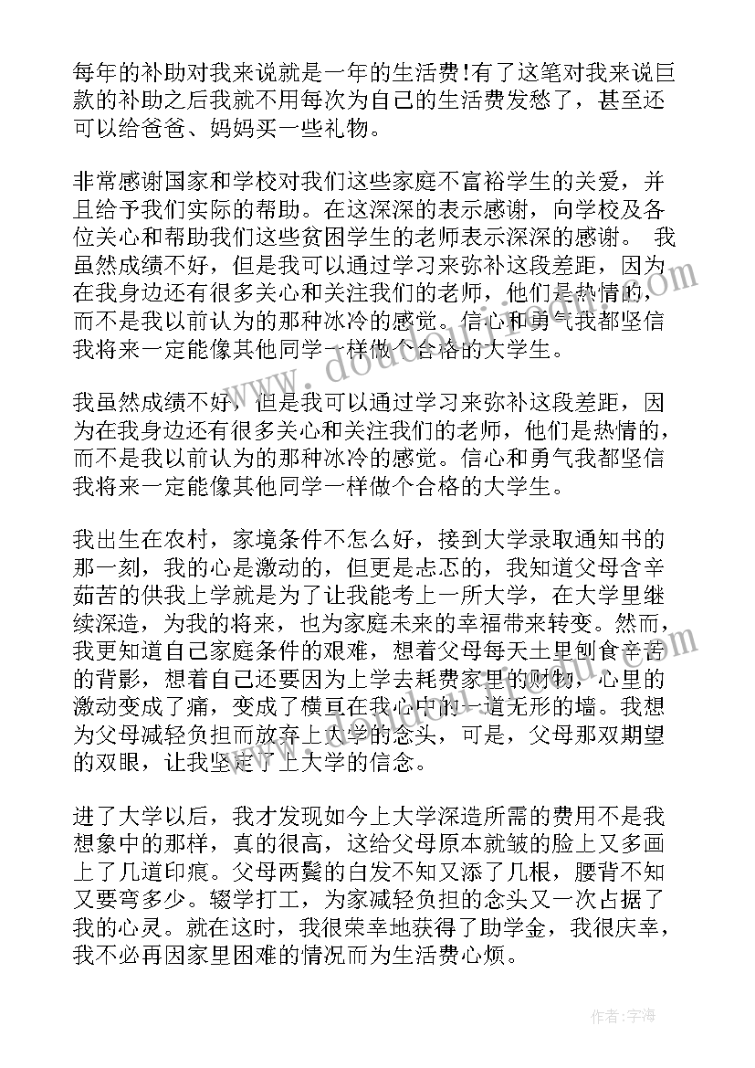 最新学生补助感谢信 大学生贫困补助感谢信(优秀8篇)