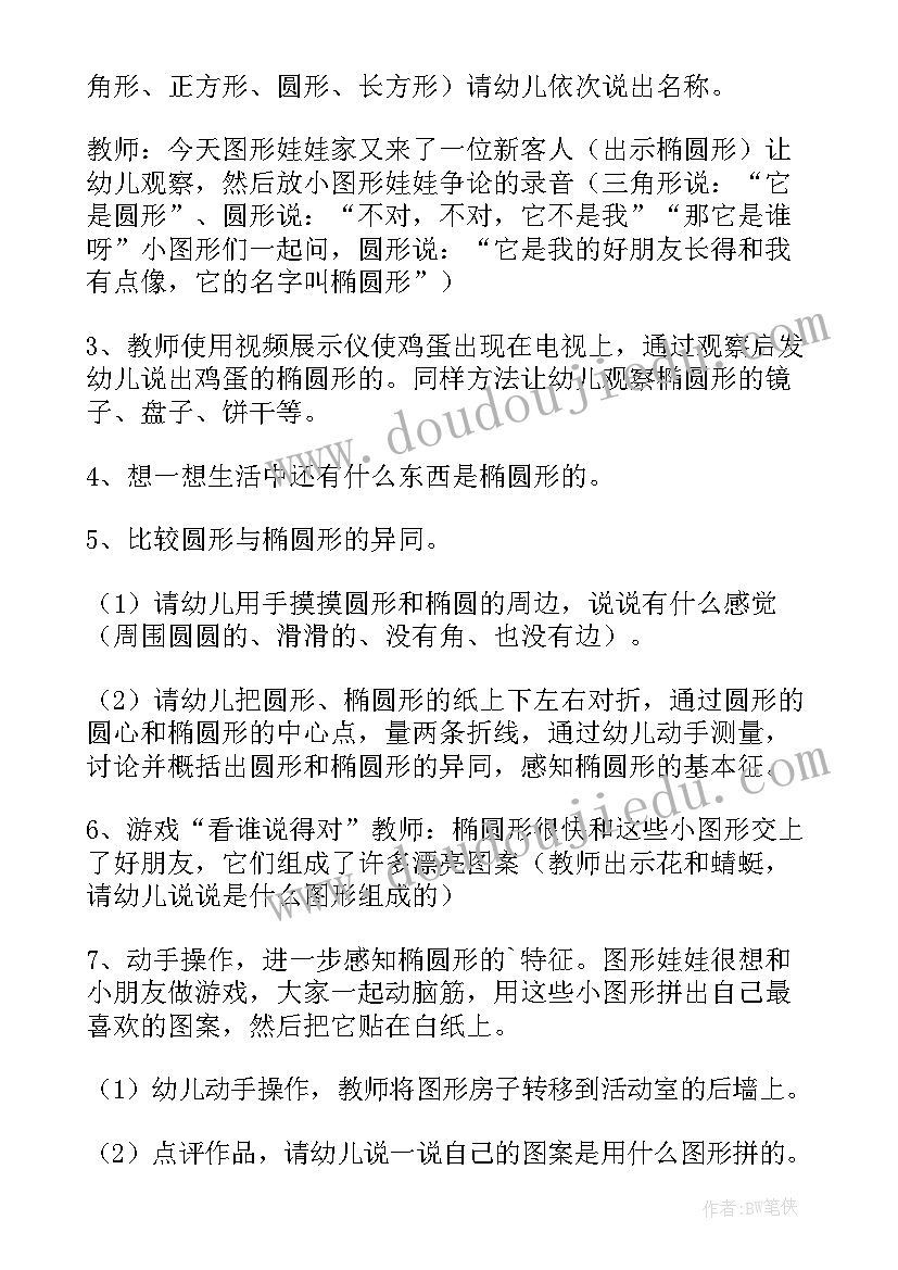 最新中班活动教案认识自己及反思 中班科学活动认识椭圆形教案(汇总10篇)