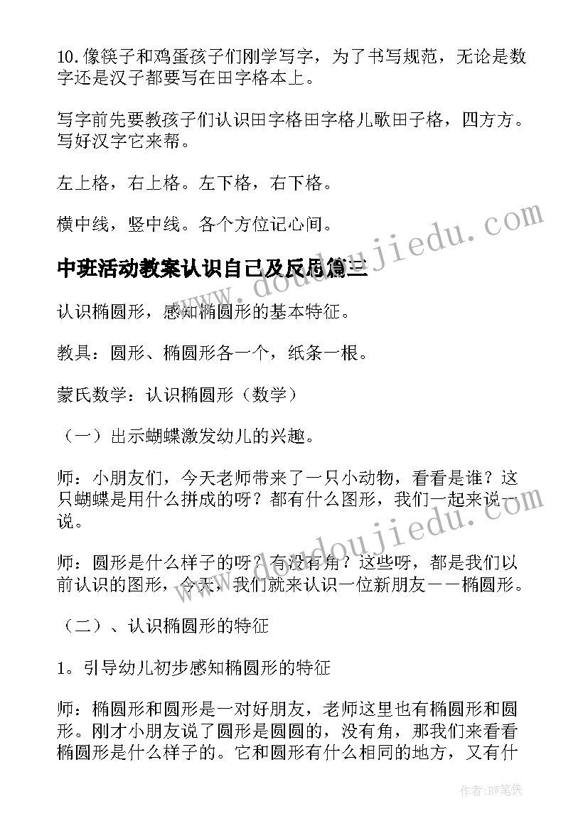 最新中班活动教案认识自己及反思 中班科学活动认识椭圆形教案(汇总10篇)