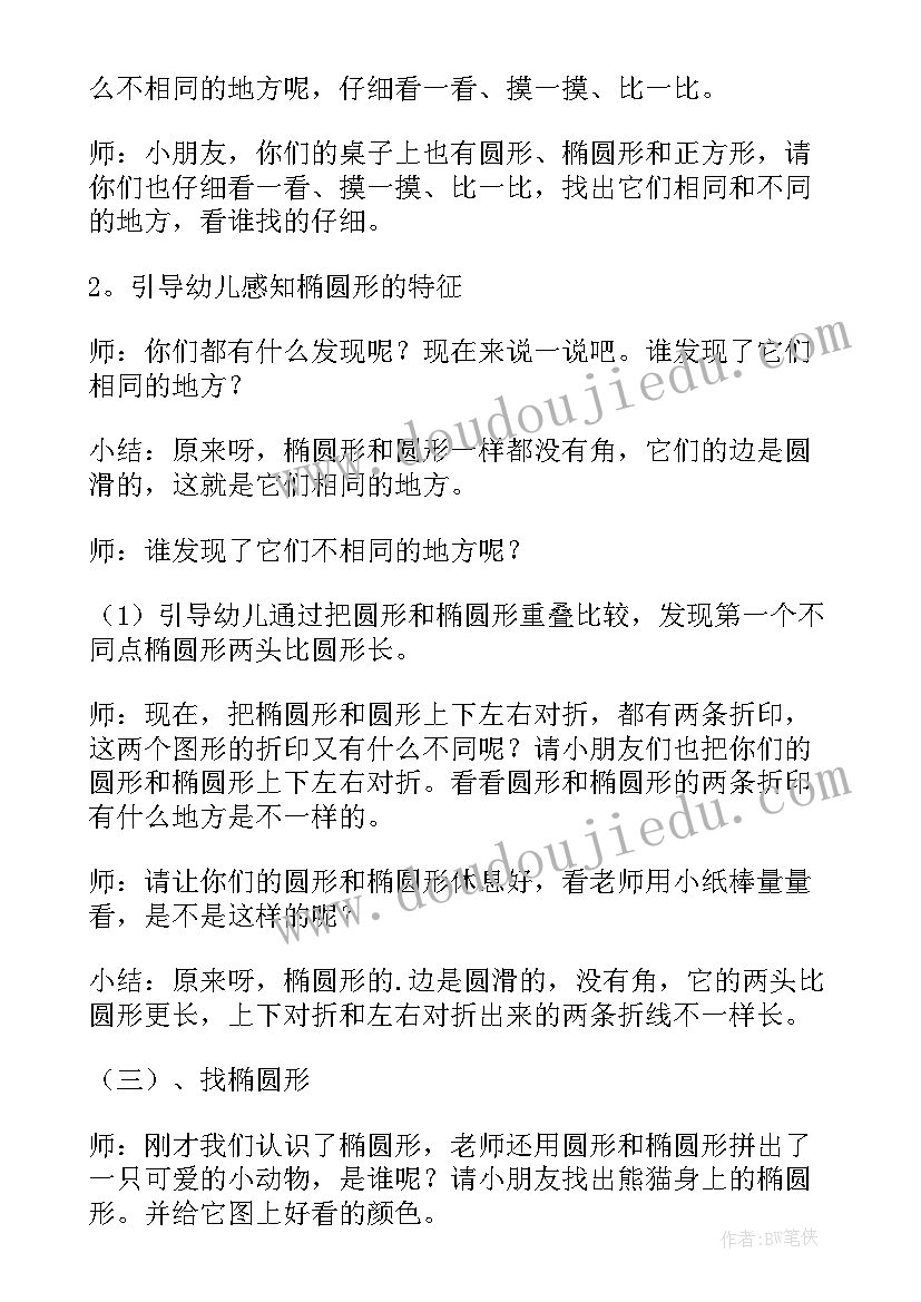 最新中班活动教案认识自己及反思 中班科学活动认识椭圆形教案(汇总10篇)