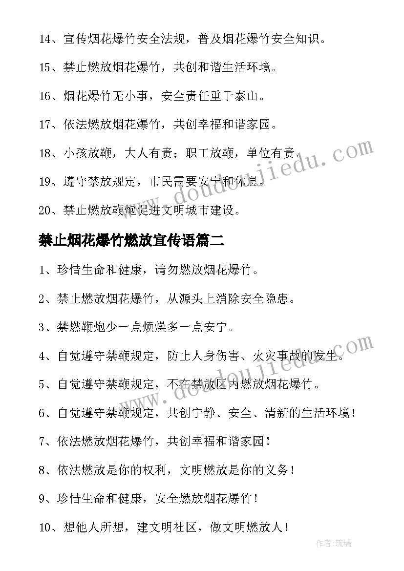 最新禁止烟花爆竹燃放宣传语(大全8篇)