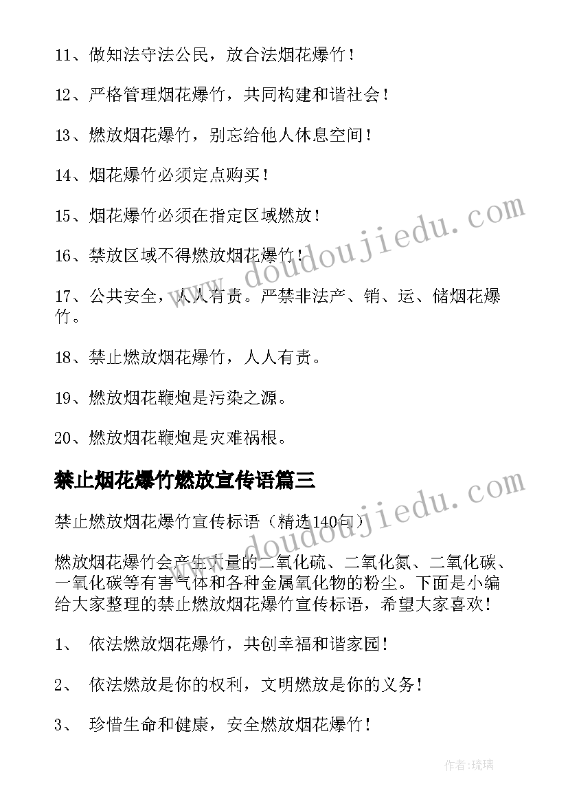 最新禁止烟花爆竹燃放宣传语(大全8篇)