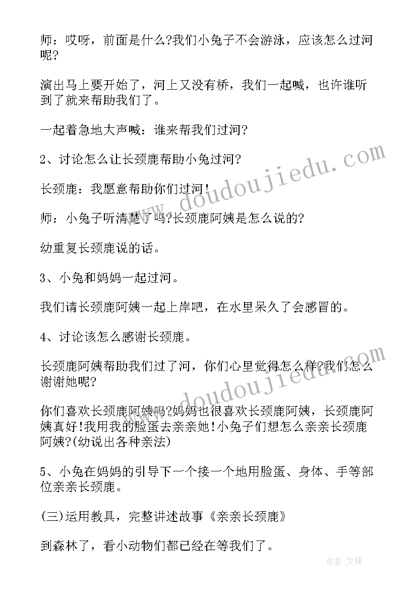 幼儿园小班教案亲亲长颈鹿(通用8篇)