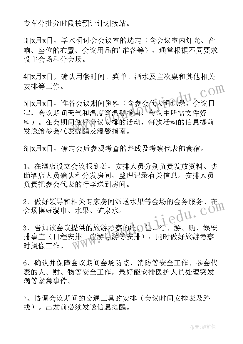 会场布置方案示例(汇总8篇)