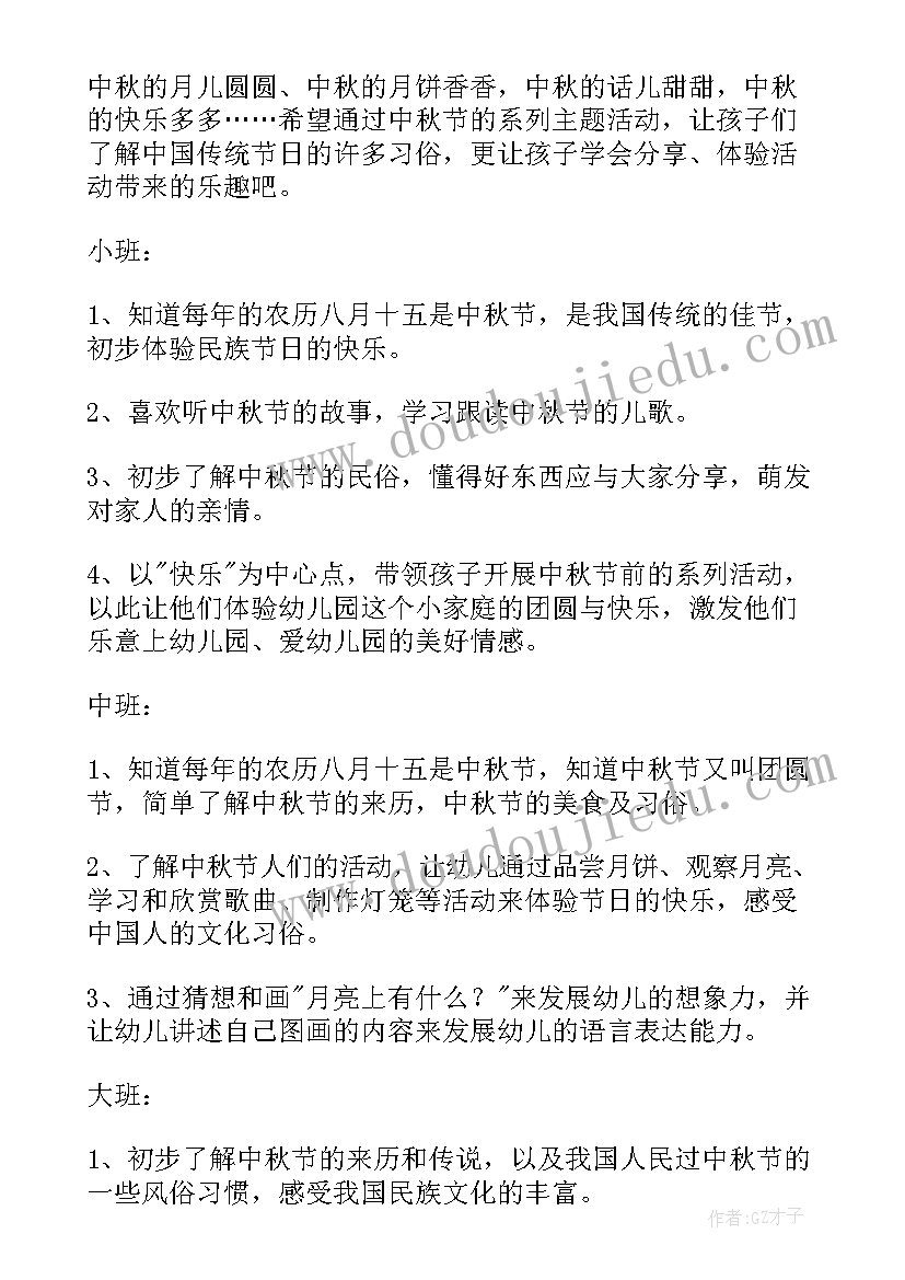 2023年中国幼儿小班中秋节活动方案 幼儿中秋活动方案(优质20篇)