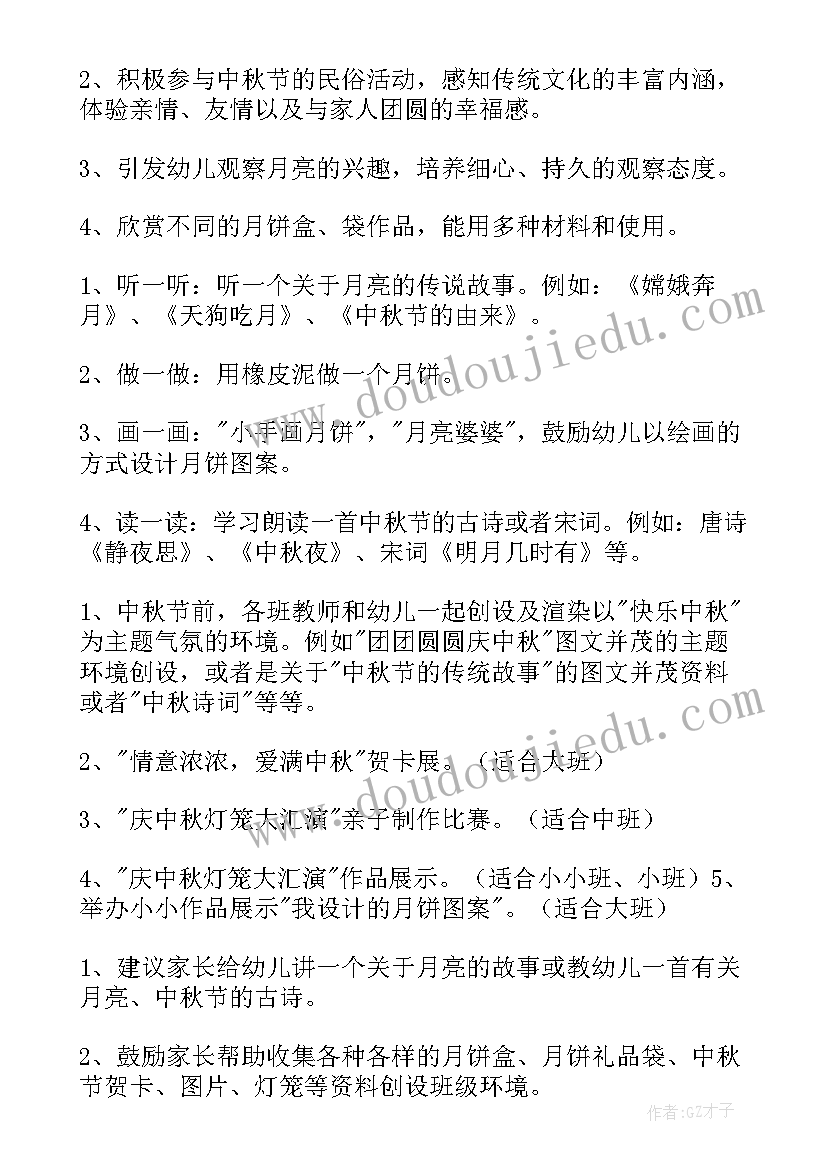 2023年中国幼儿小班中秋节活动方案 幼儿中秋活动方案(优质20篇)