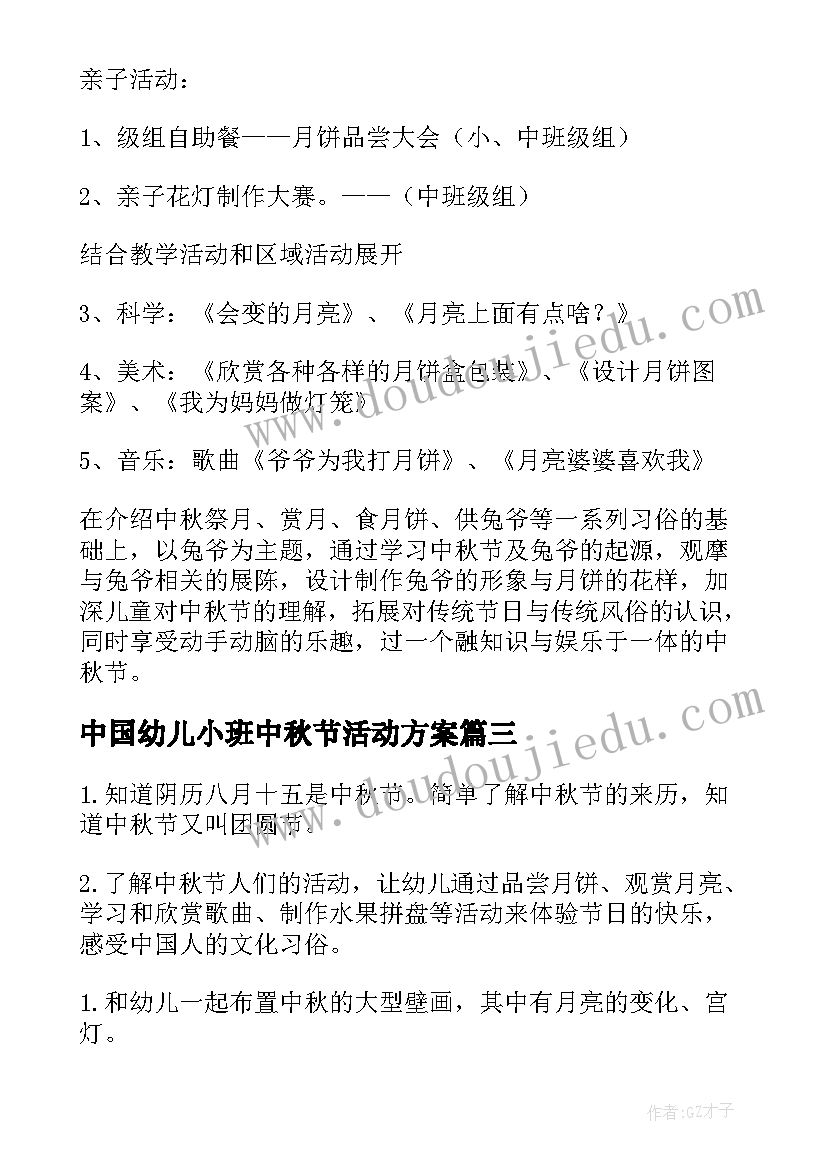 2023年中国幼儿小班中秋节活动方案 幼儿中秋活动方案(优质20篇)