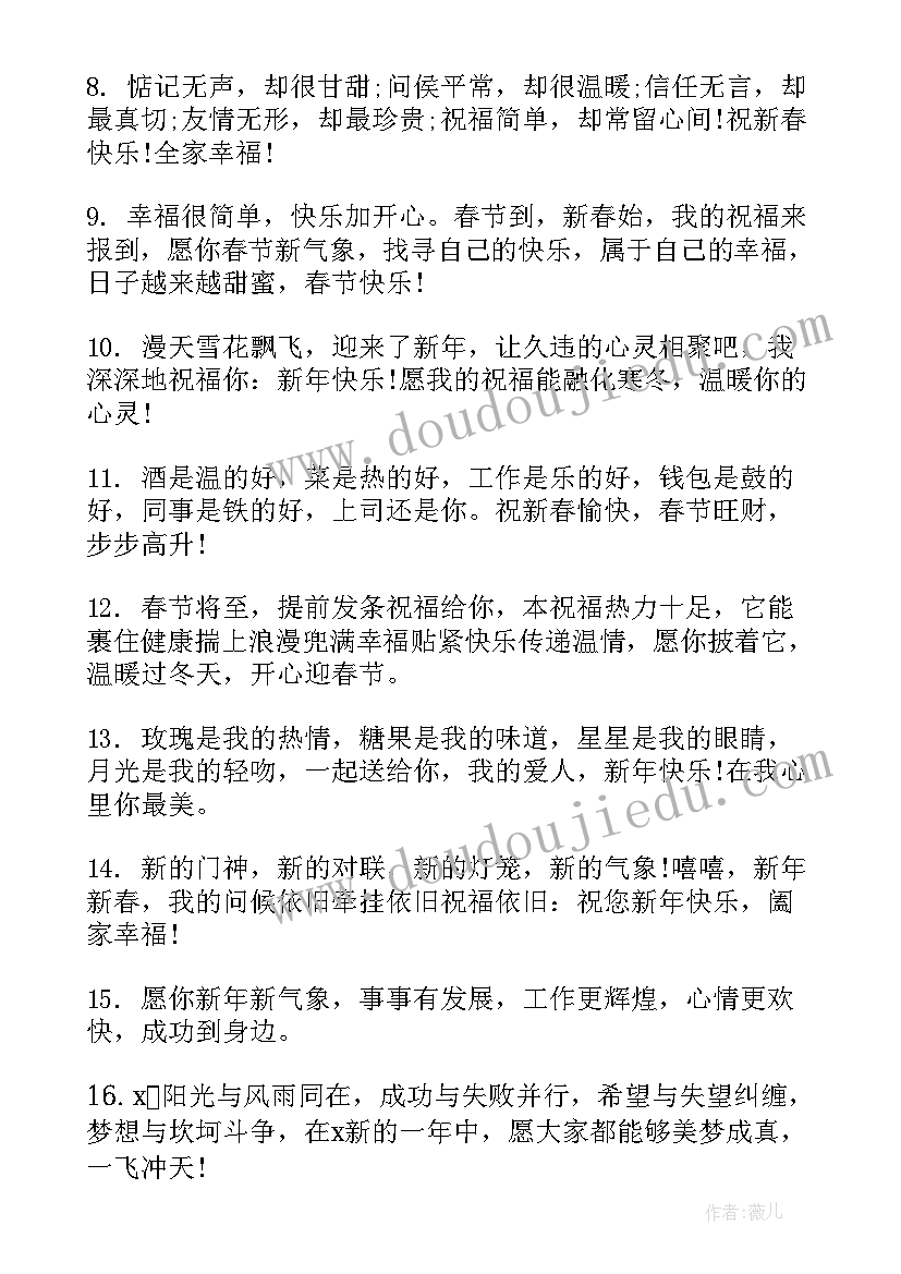 新春吉祥祝福语四字(优质8篇)