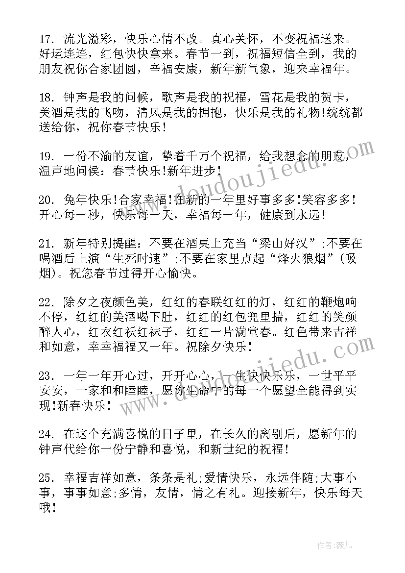 新春吉祥祝福语四字(优质8篇)