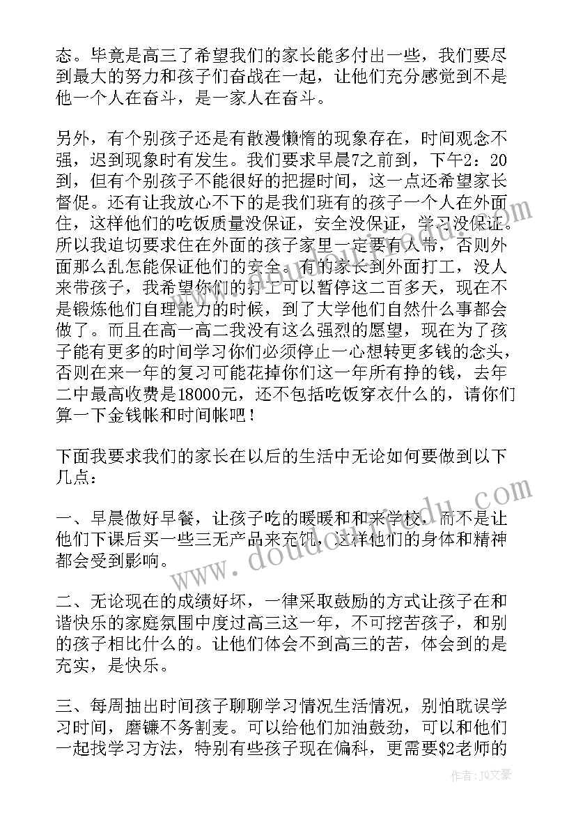 高三家长会班长发言稿(模板16篇)