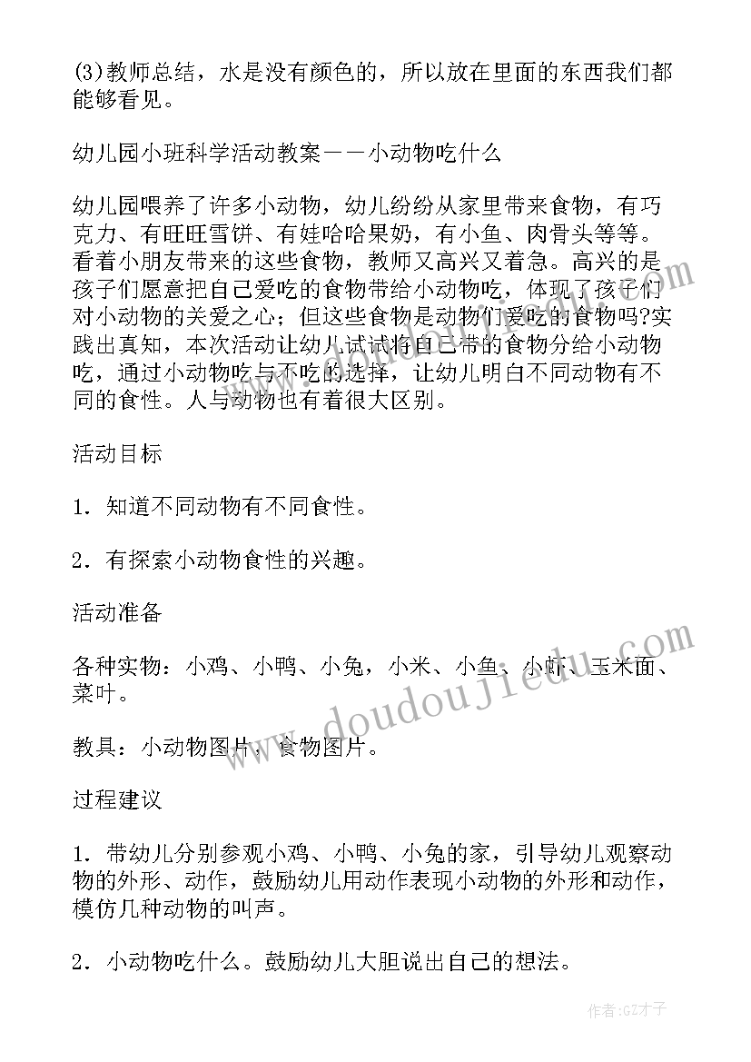 2023年小班科学教案找朋友设计意图(精选8篇)