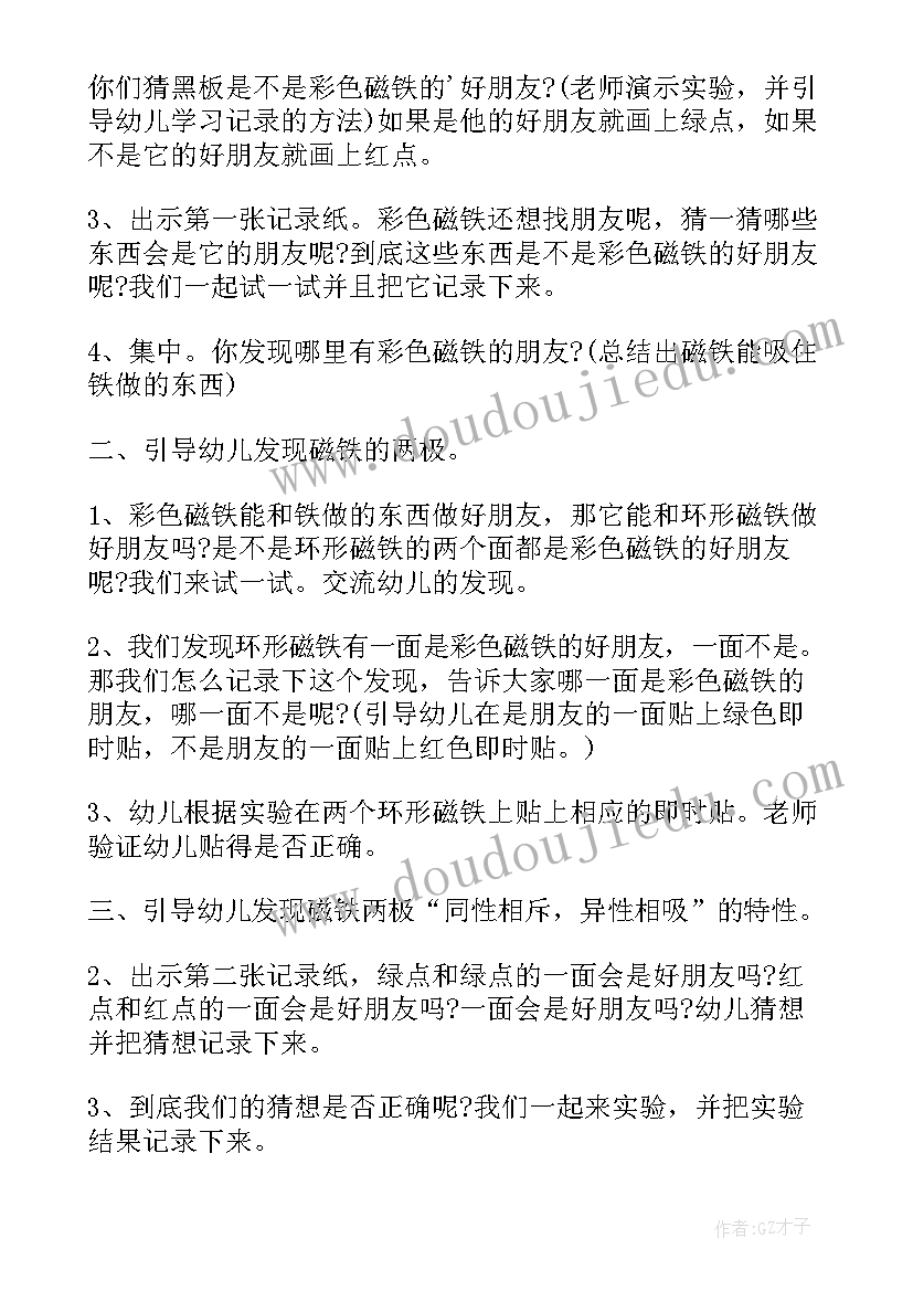 2023年小班科学教案找朋友设计意图(精选8篇)