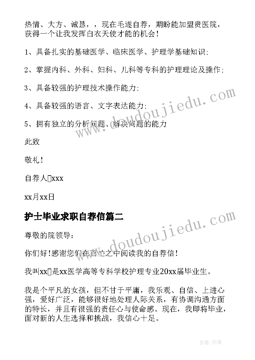 最新护士毕业求职自荐信(汇总8篇)