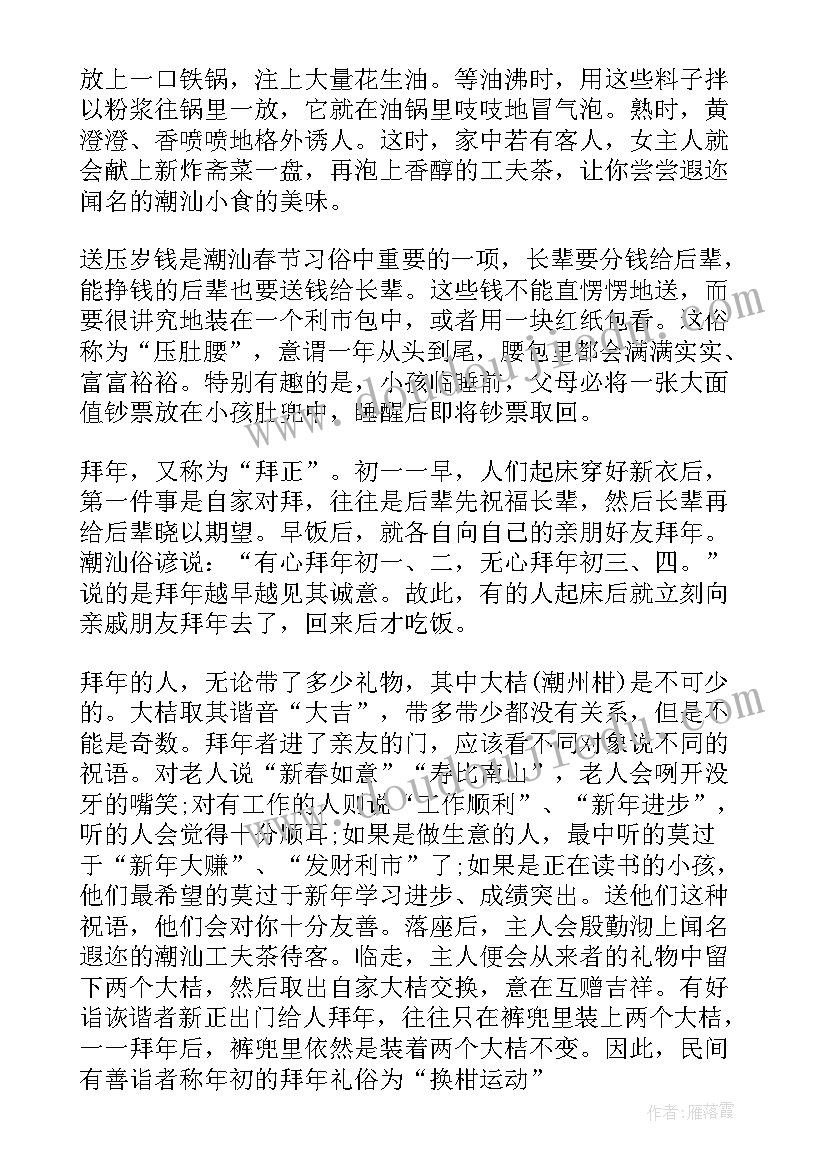 春节传统文化的调查报告(通用7篇)