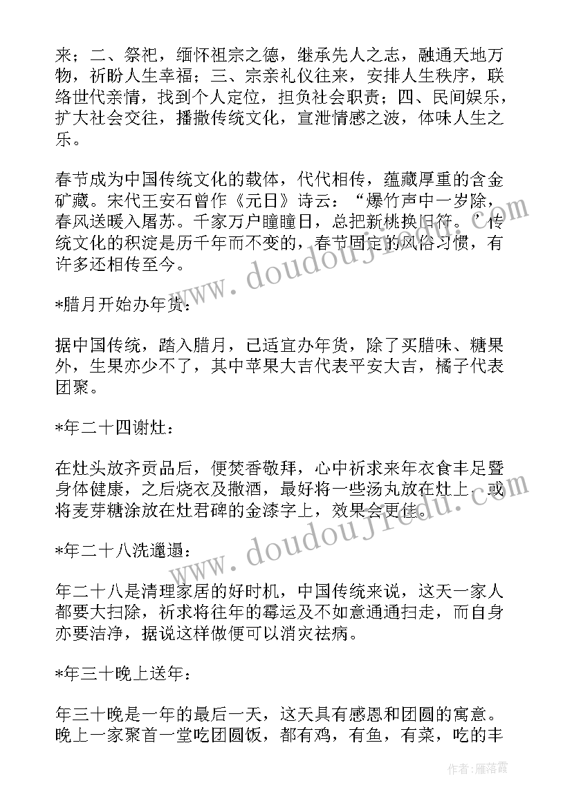 春节传统文化的调查报告(通用7篇)