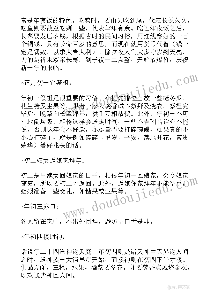 春节传统文化的调查报告(通用7篇)