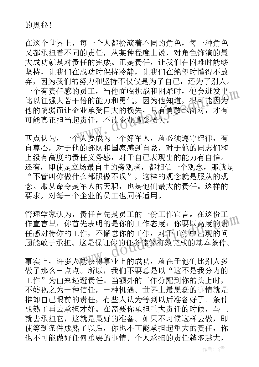 最新责任胜于能力经典语录 责任胜于能力读书心得体会(汇总17篇)