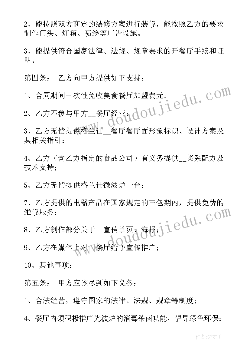 分红股权协议书(优质8篇)