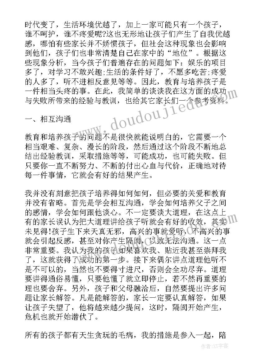 最新上海家长学校开学第一课感悟(实用8篇)