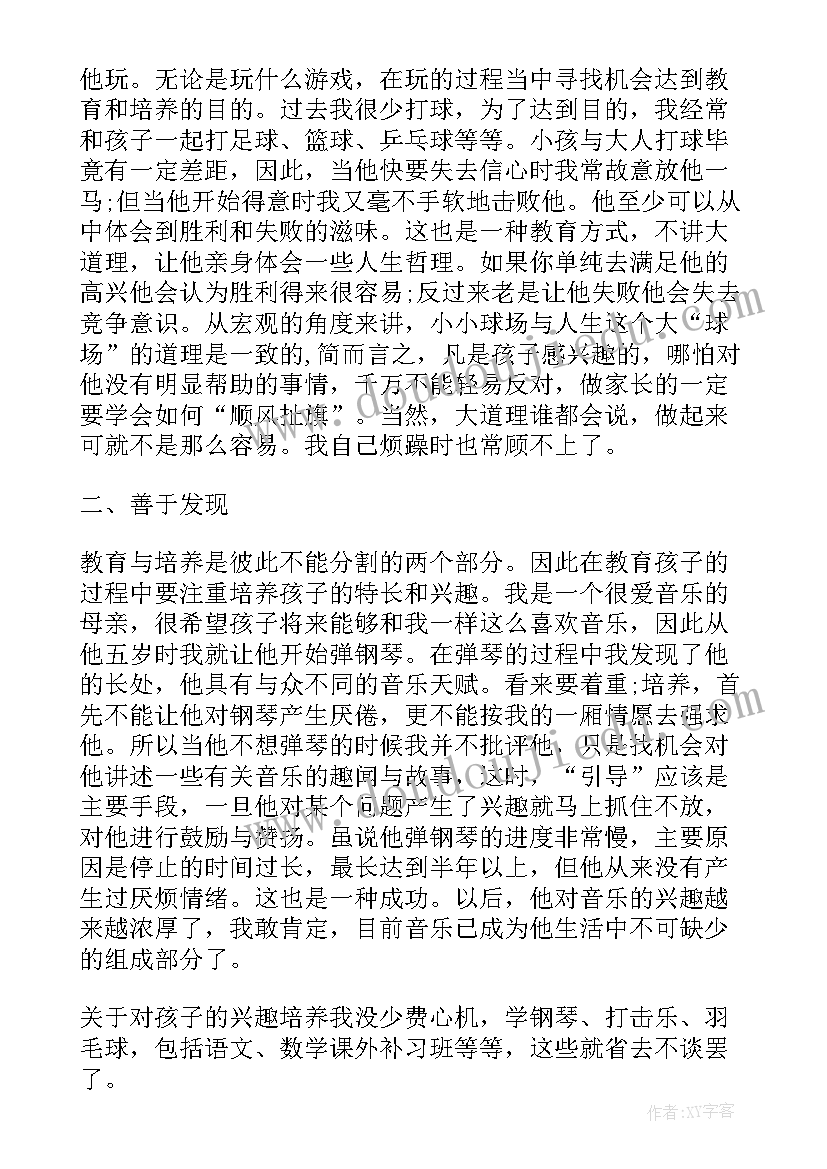 最新上海家长学校开学第一课感悟(实用8篇)