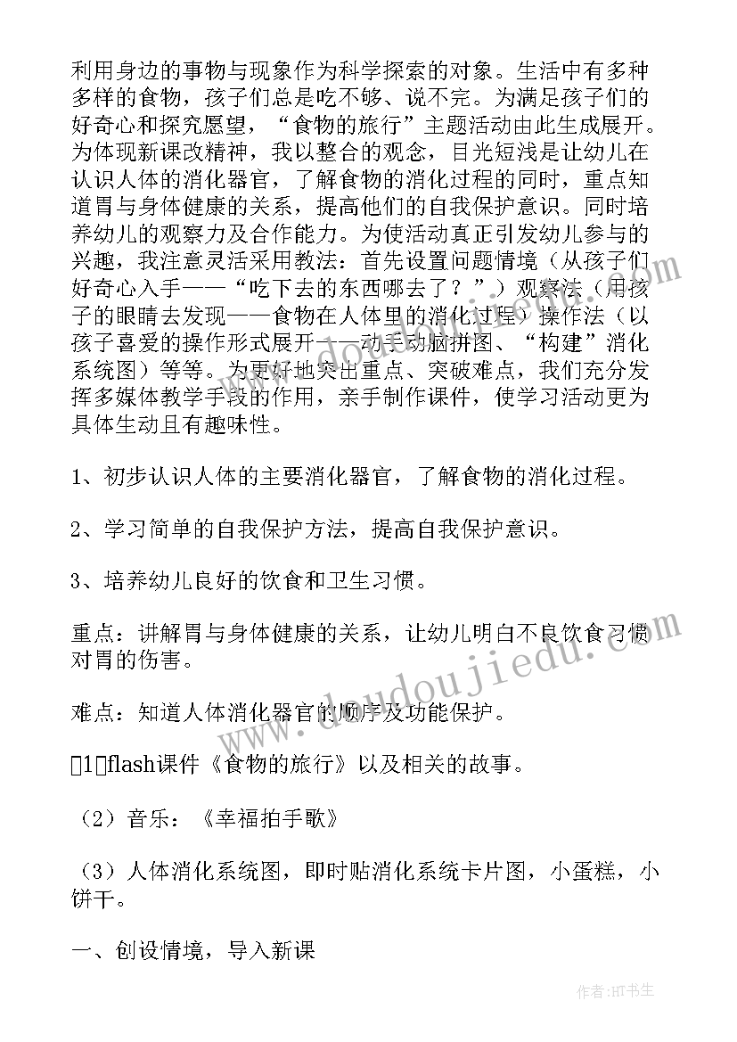幼儿园健康课教案大班反思(精选10篇)