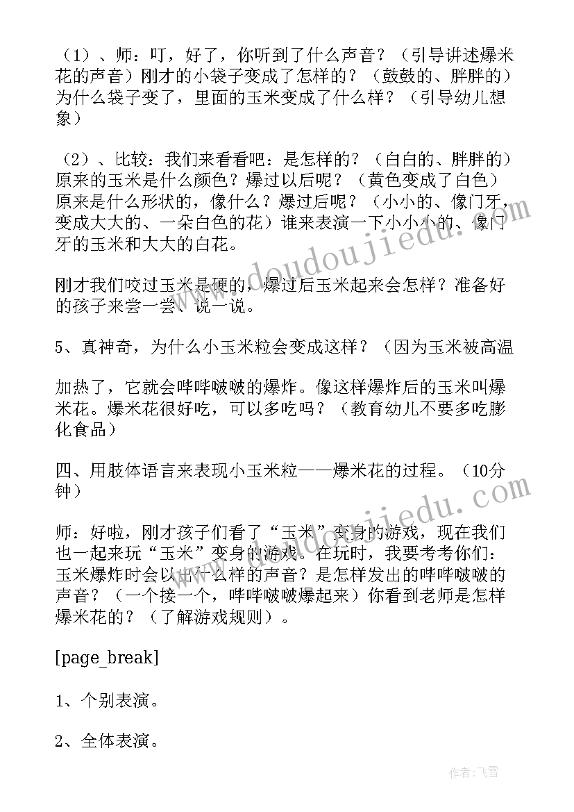 小班语言下雨的时候公开课视频 小班语言活动下雨了教案(大全8篇)