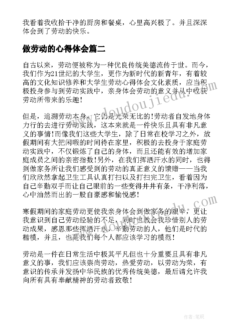 最新做劳动的心得体会(通用9篇)