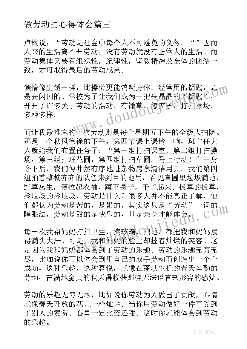 最新做劳动的心得体会(通用9篇)