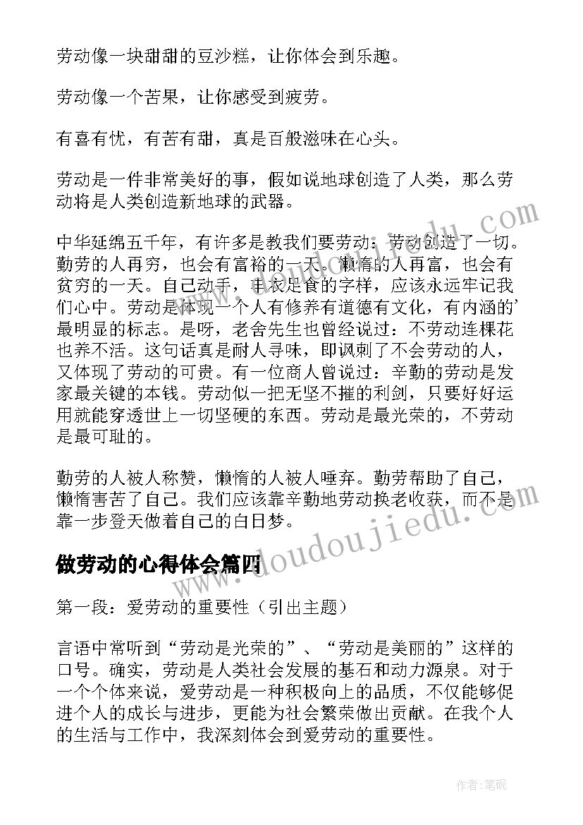 最新做劳动的心得体会(通用9篇)