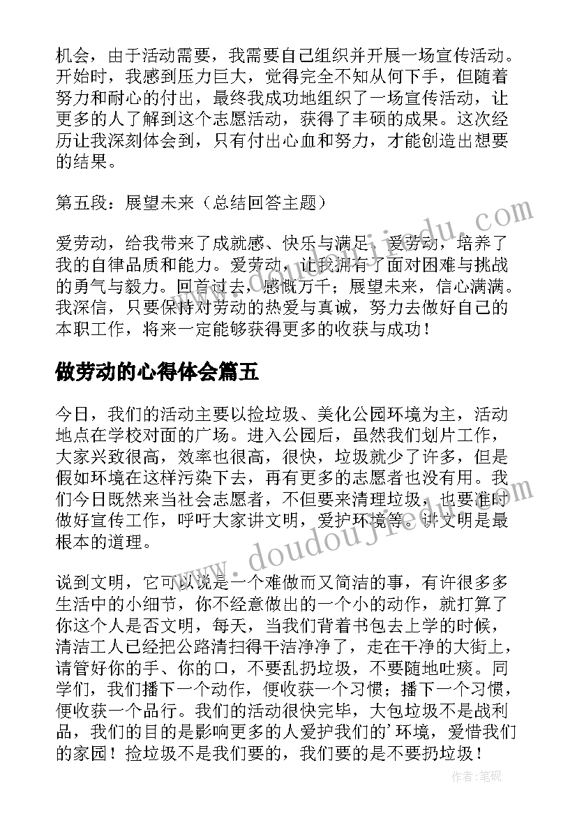 最新做劳动的心得体会(通用9篇)