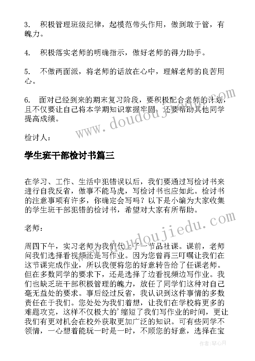 最新学生班干部检讨书 学生班干部失职检讨书(精选8篇)