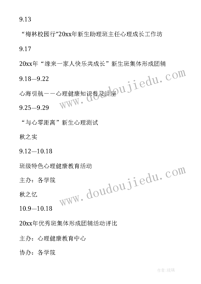 2023年心理课堂活动设计 小学心理辅导活动设计方案(精选10篇)