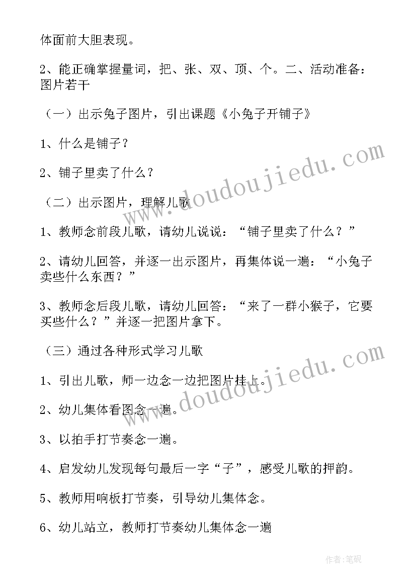 最新中班儿歌小兔子开铺子教案(模板10篇)