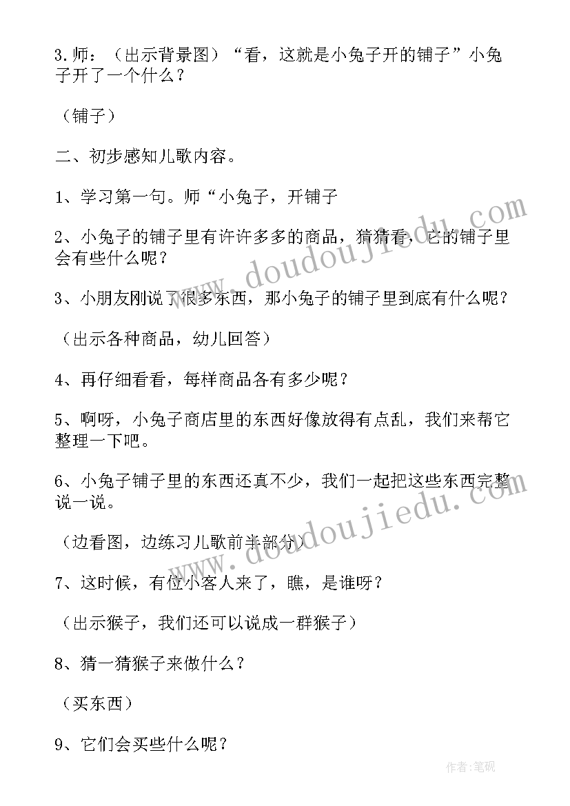 最新中班儿歌小兔子开铺子教案(模板10篇)