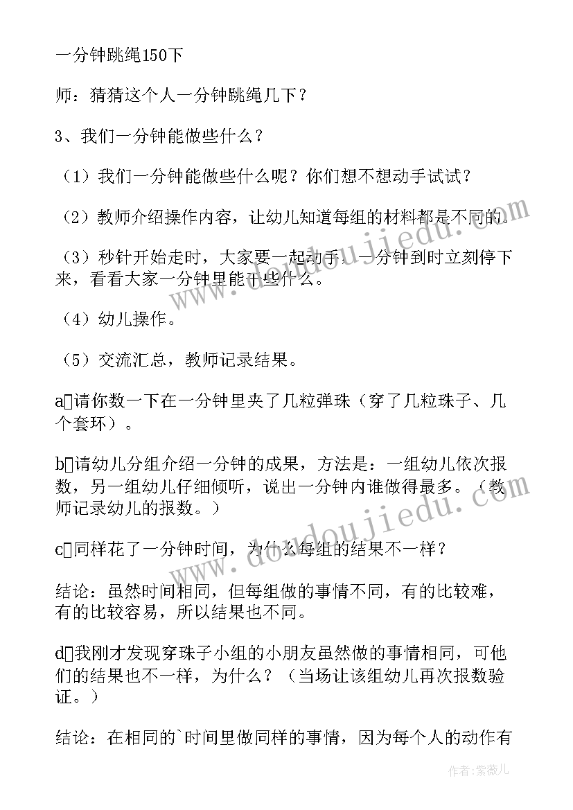 最新大班韵律魔法线条教案(模板8篇)