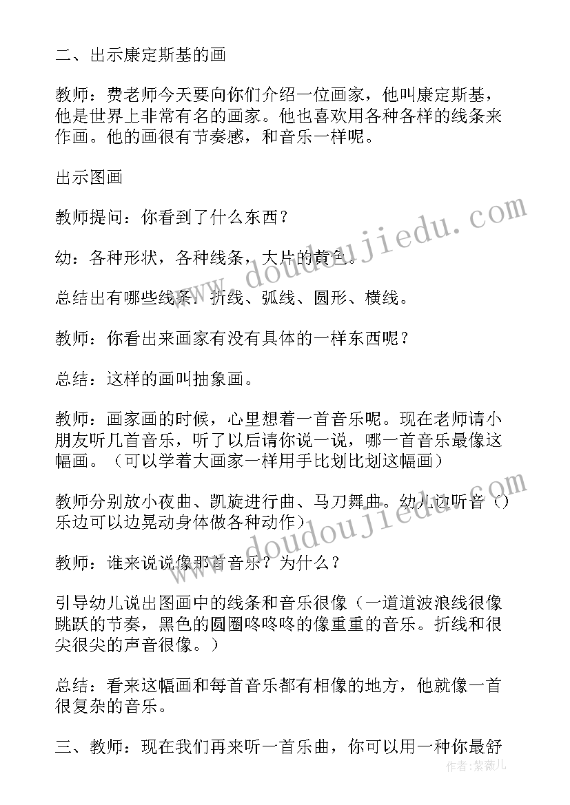 最新大班韵律魔法线条教案(模板8篇)