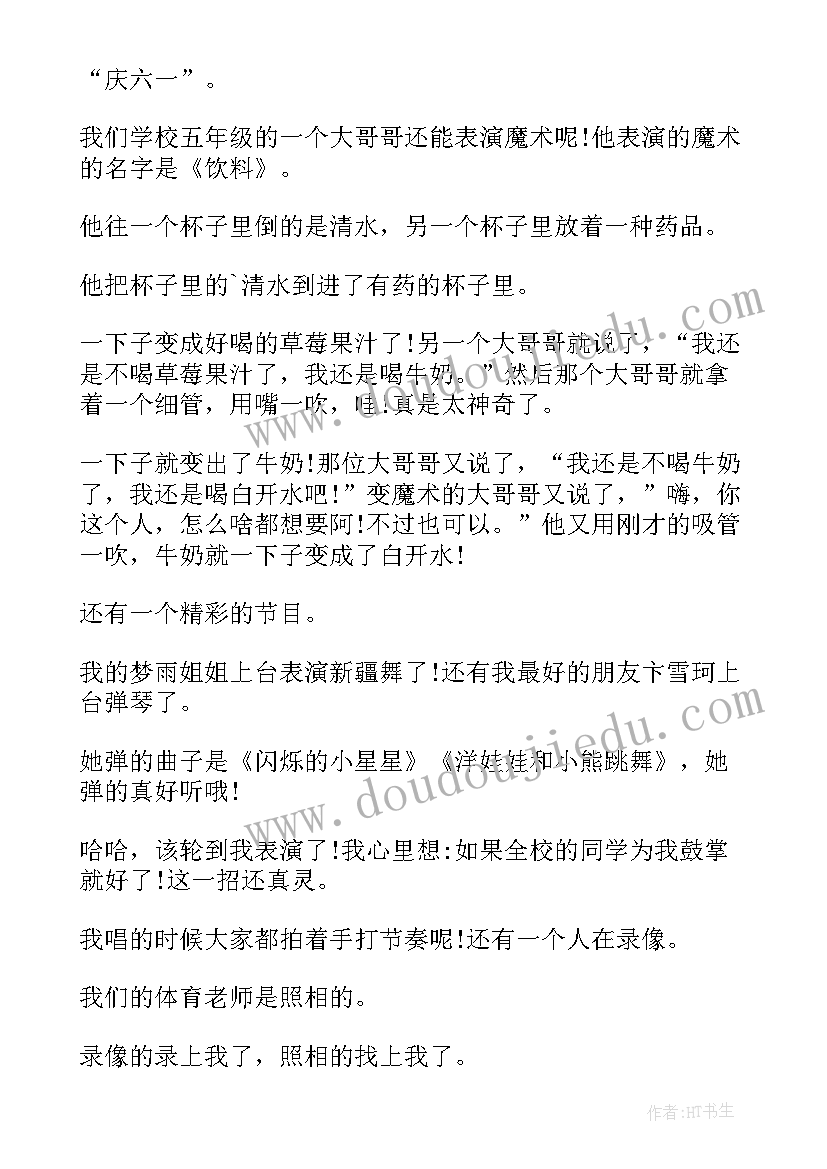 最新小学六年级快乐的童年 六年级小学生欢度春节日记快乐的春节(模板8篇)