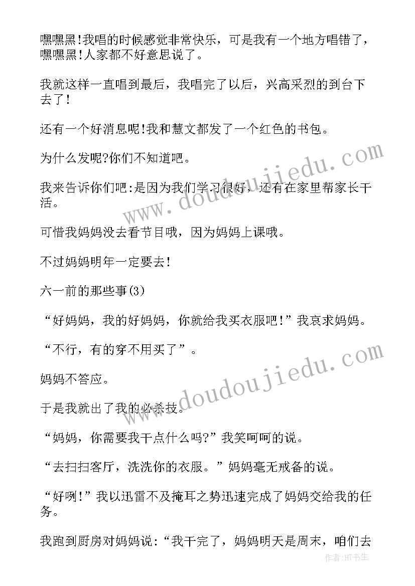 最新小学六年级快乐的童年 六年级小学生欢度春节日记快乐的春节(模板8篇)