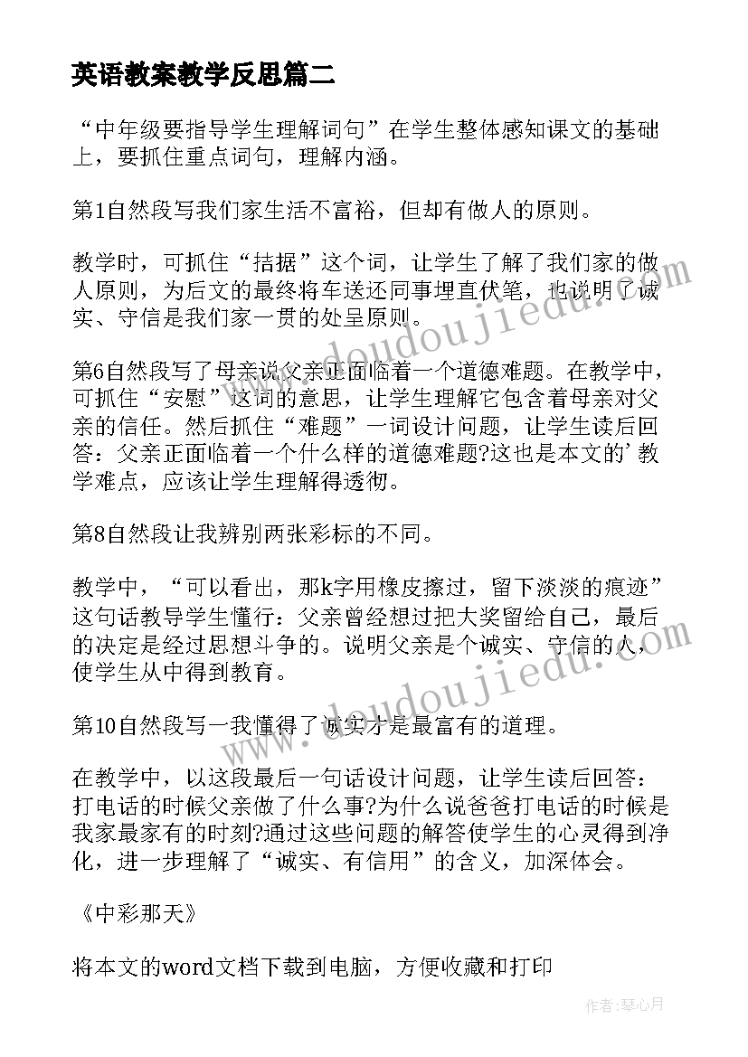 英语教案教学反思 中彩那天教学反思(精选9篇)