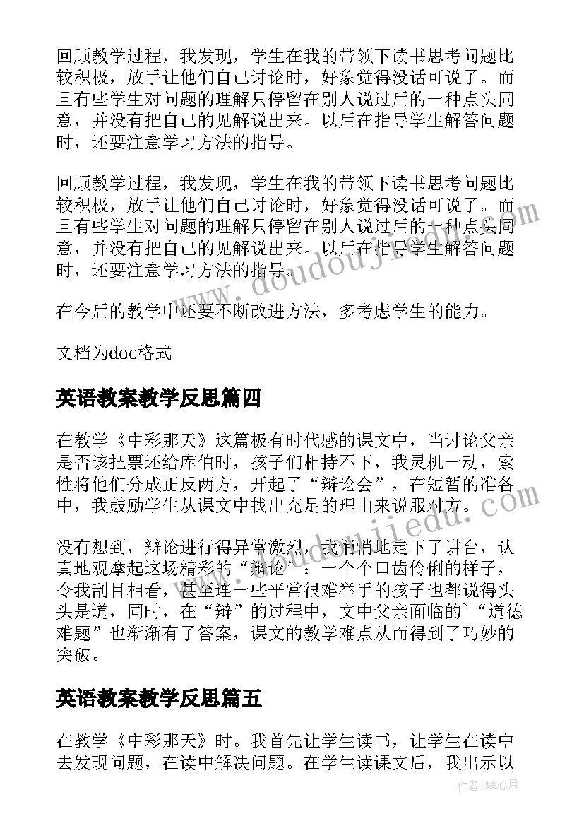 英语教案教学反思 中彩那天教学反思(精选9篇)