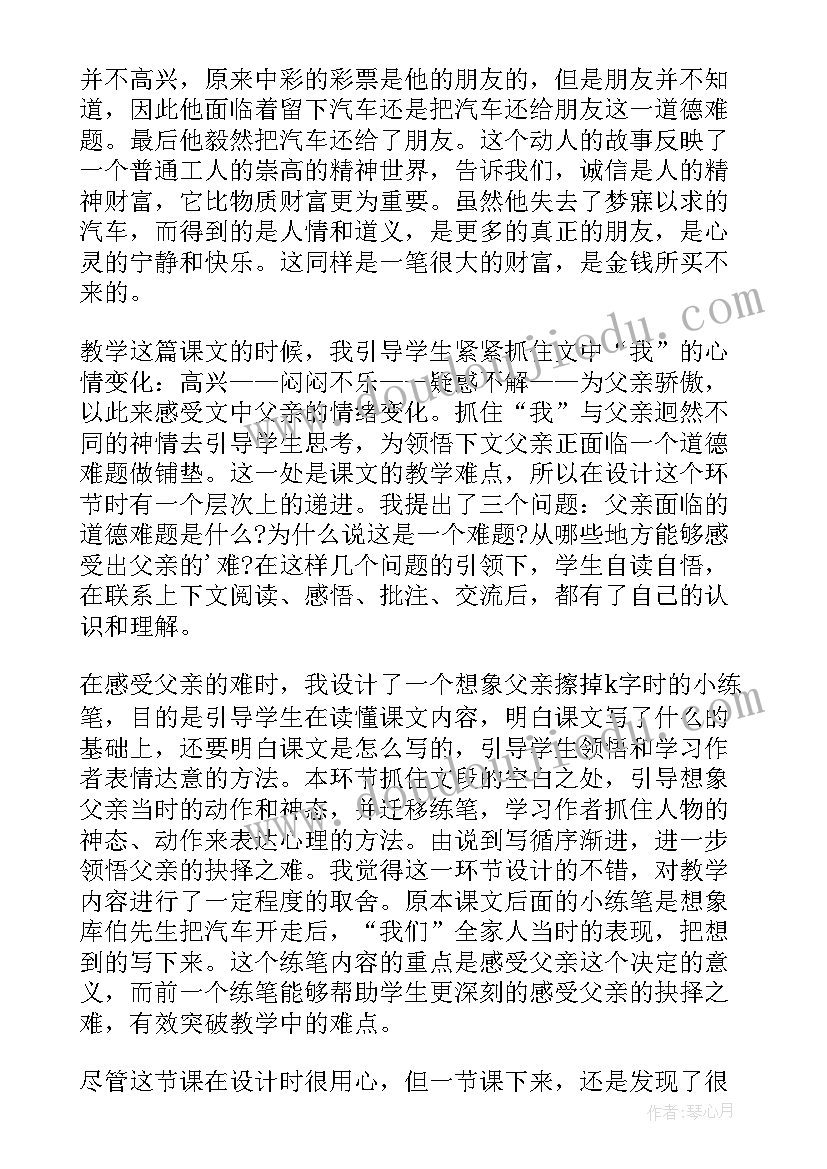 英语教案教学反思 中彩那天教学反思(精选9篇)